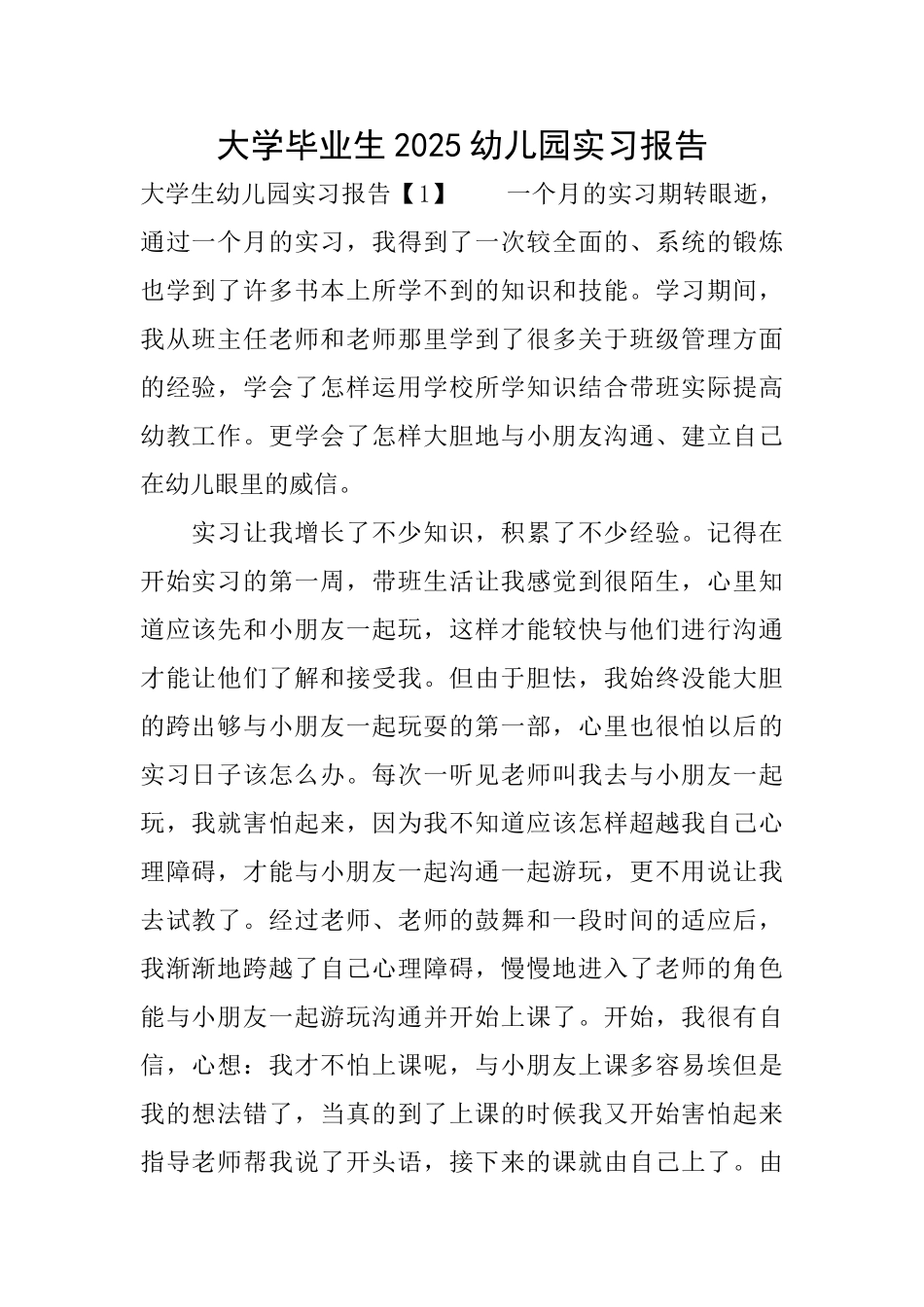 大学毕业生2025幼儿园实习报告_第1页