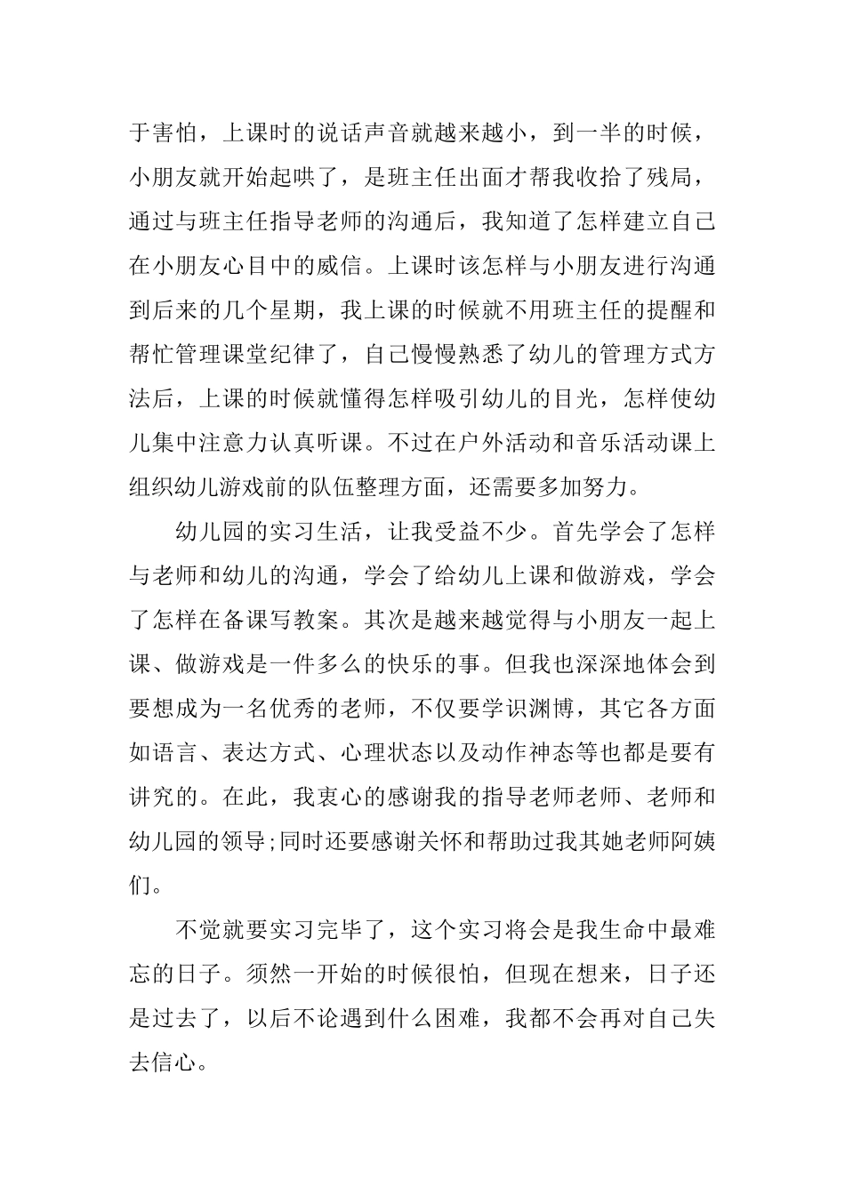 大学毕业生2025幼儿园实习报告_第2页