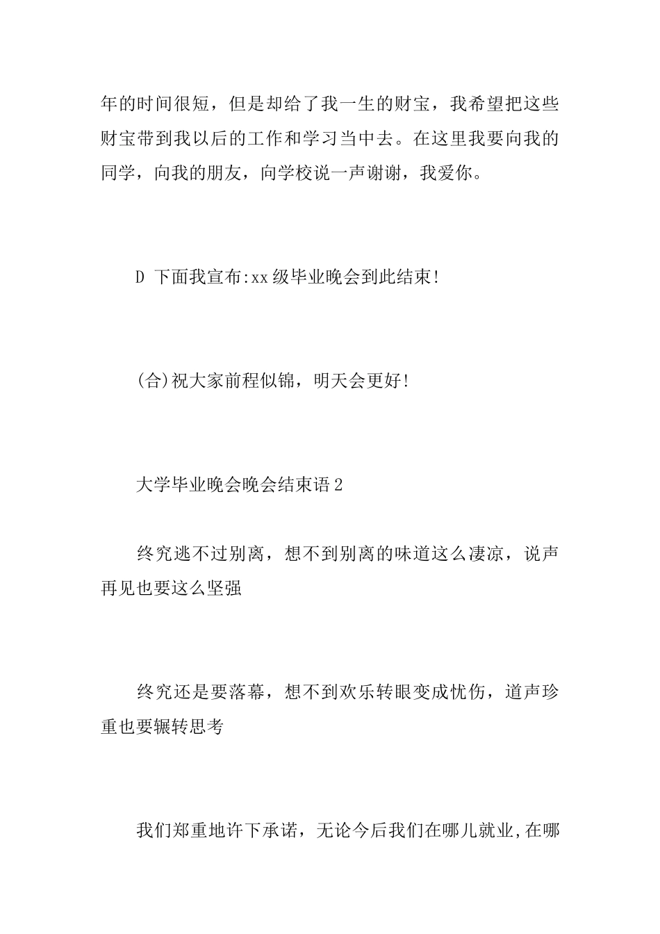 大学毕业晚会晚会结束语_第2页