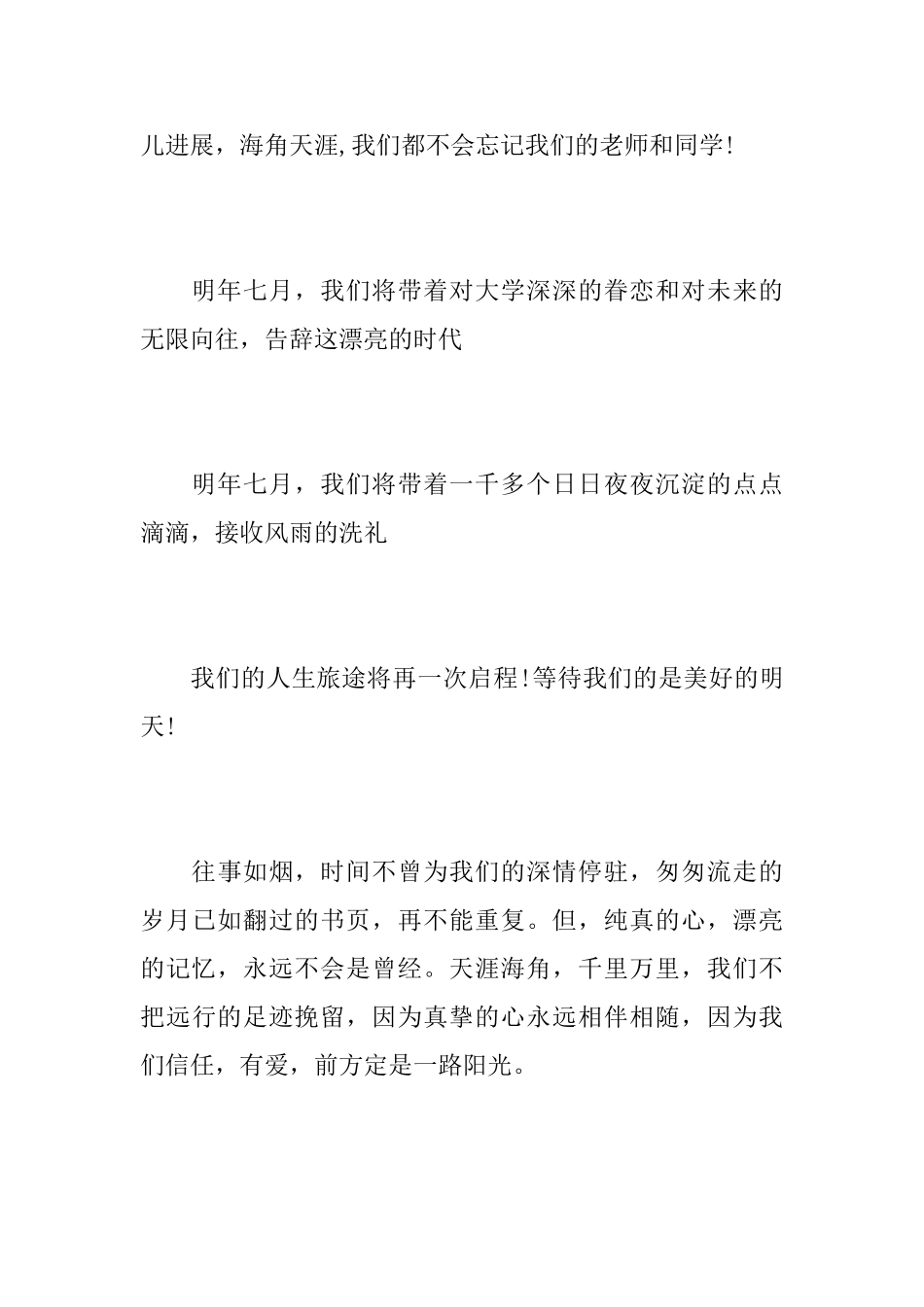 大学毕业晚会晚会结束语_第3页