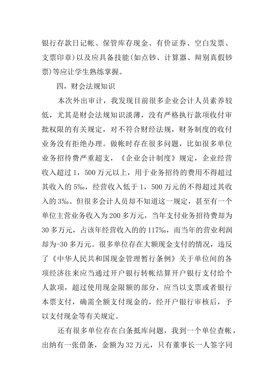 大学毕业生个人企业实习报告范文_第3页