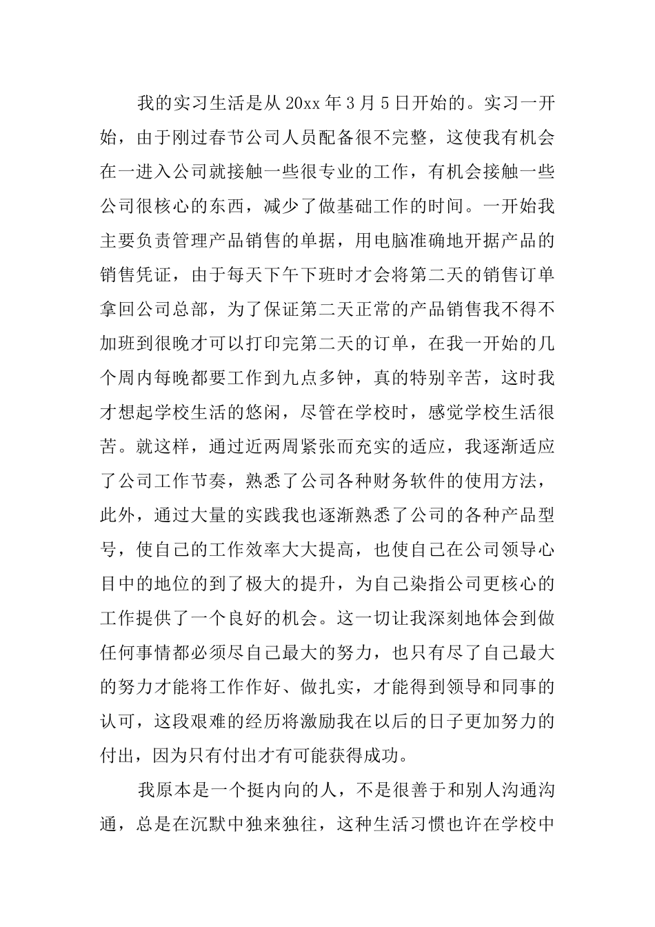 大学毕业生个人工作实习报告_第2页