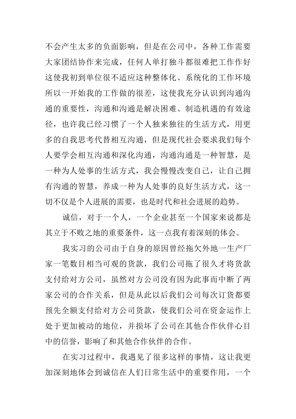 大学毕业生个人工作实习报告_第3页