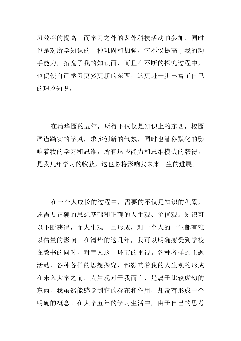 大学毕业生个人总结怎么写_第2页