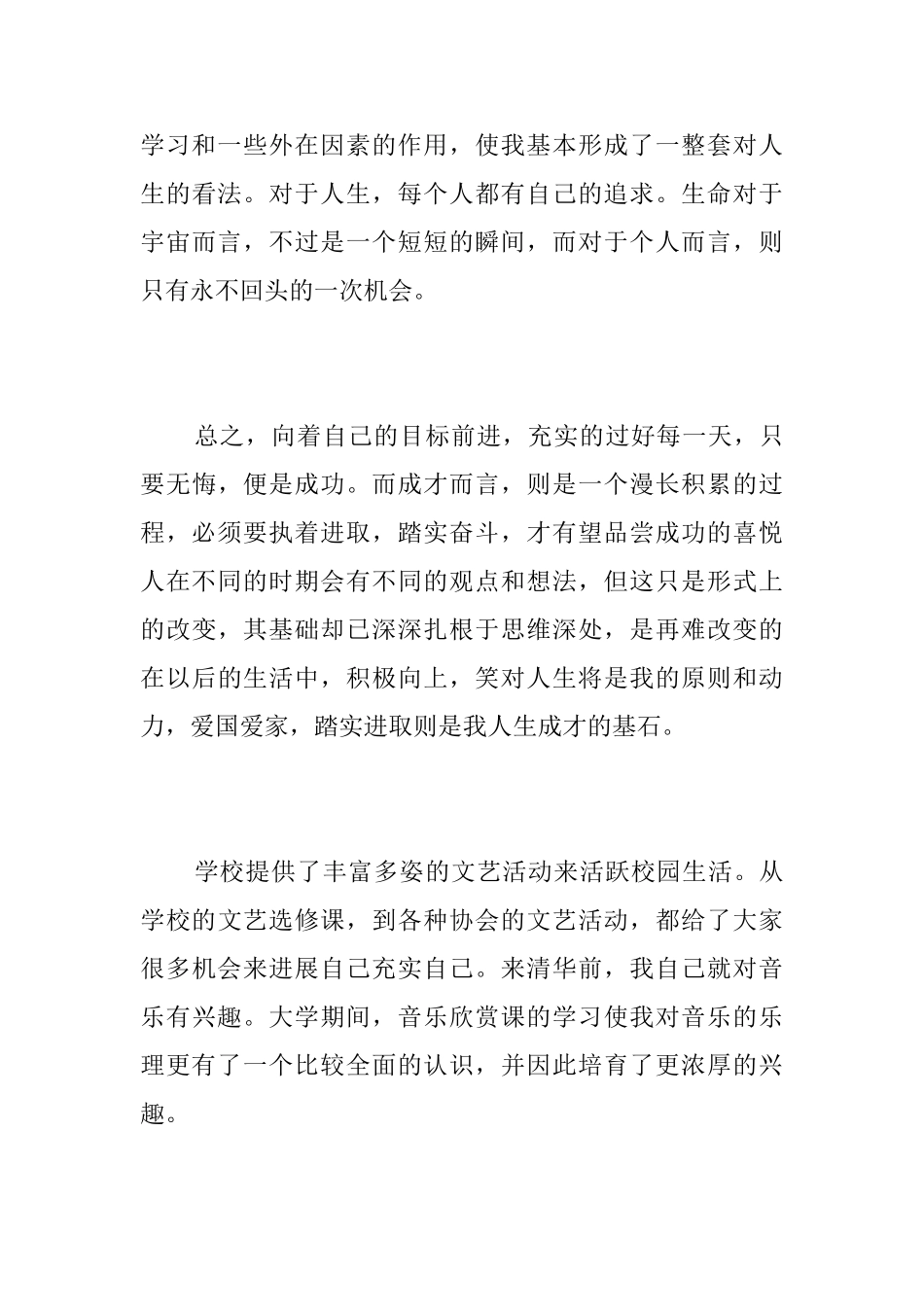 大学毕业生个人总结怎么写_第3页