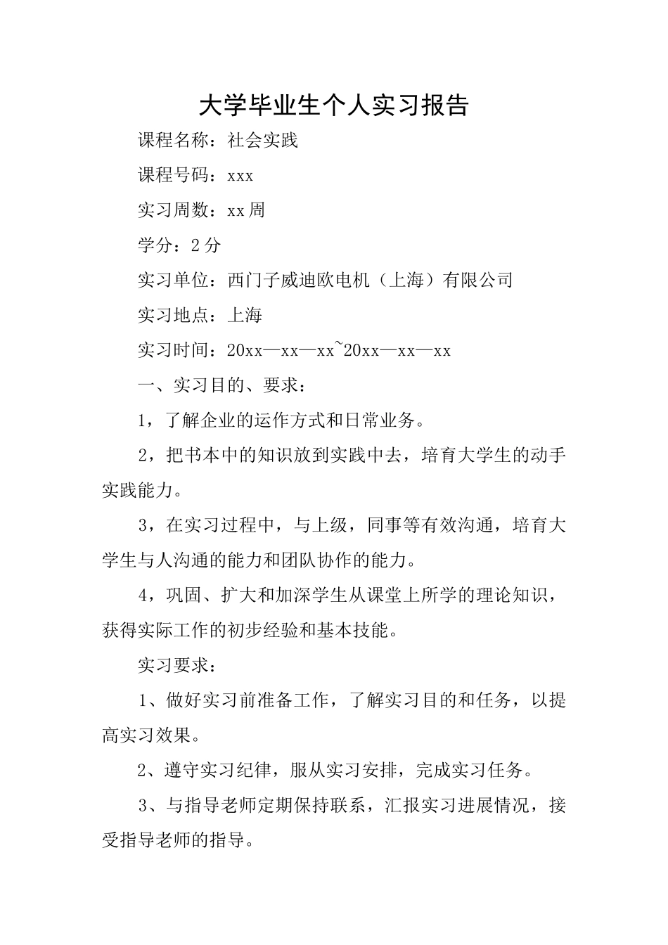大学毕业生个人实习报告_第1页