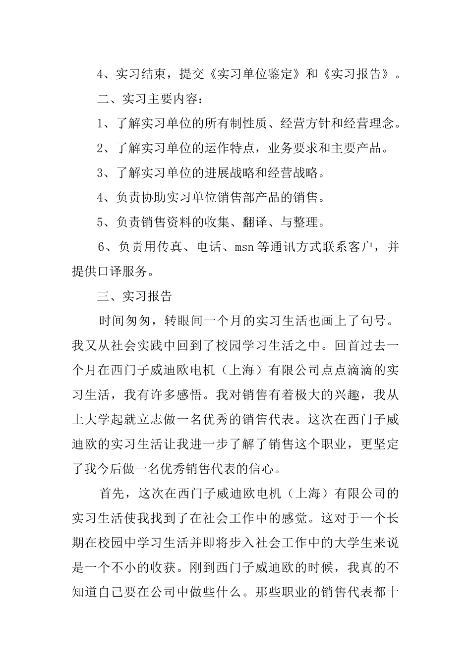 大学毕业生个人实习报告_第2页