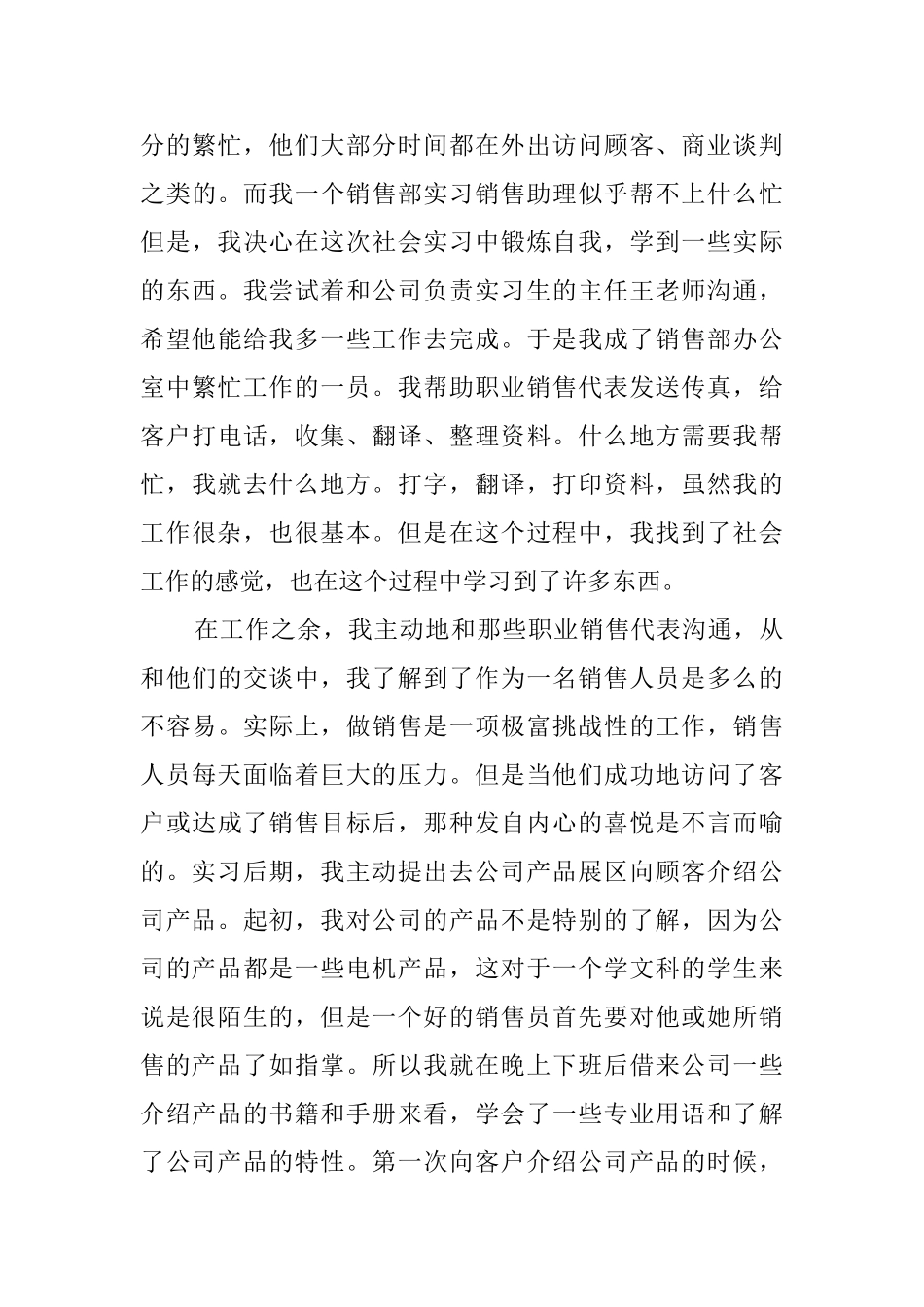 大学毕业生个人实习报告_第3页
