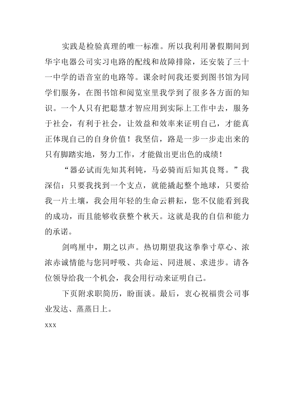 大学毕业生个人的求职自荐信范文_第2页