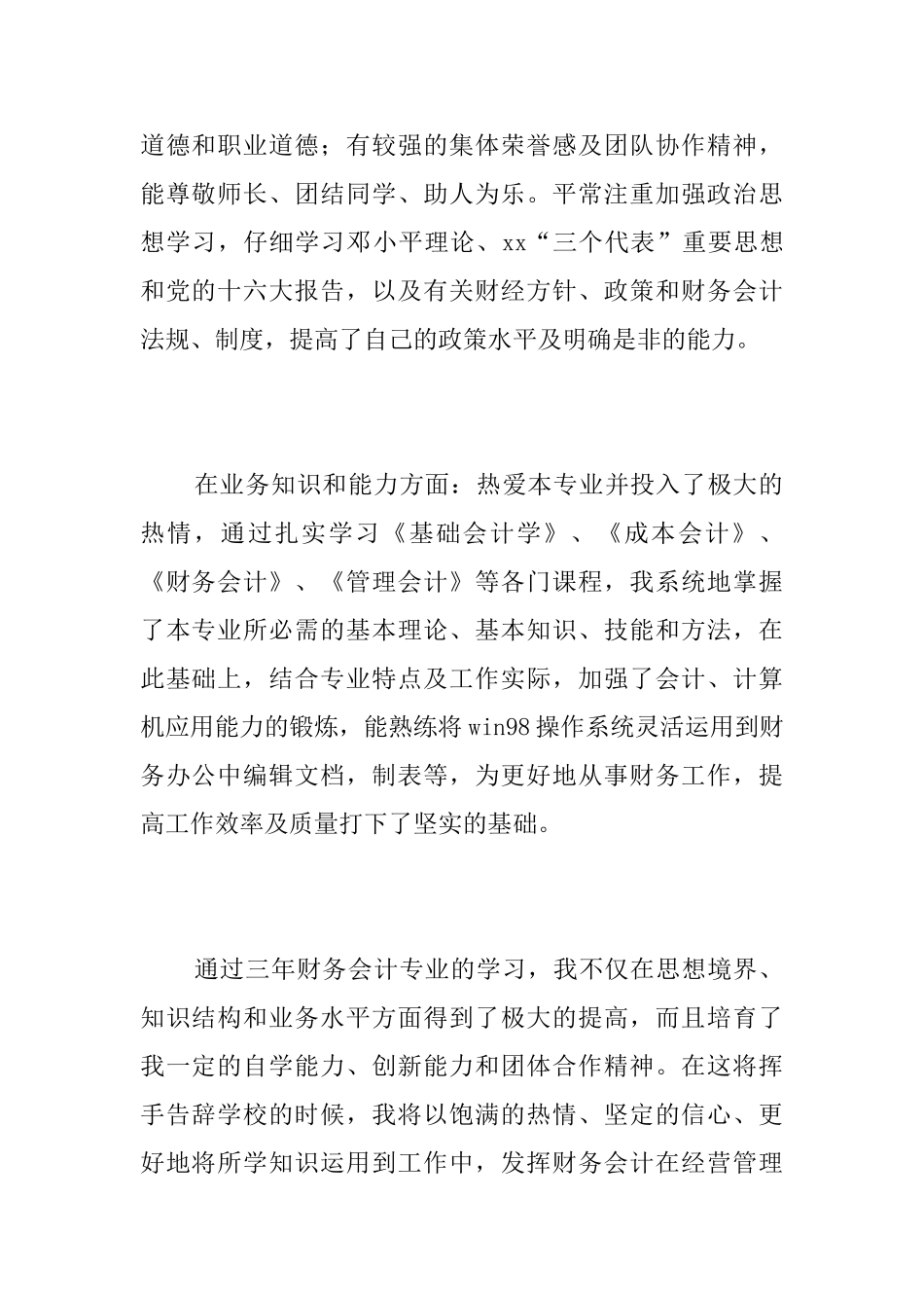大学毕业生个人总结三篇_第2页