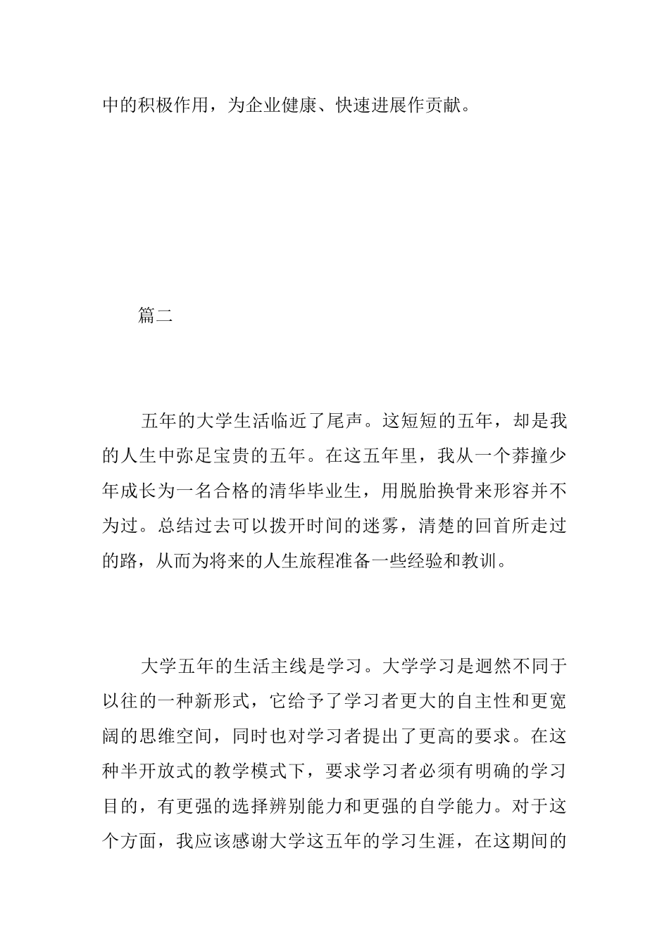 大学毕业生个人总结三篇_第3页