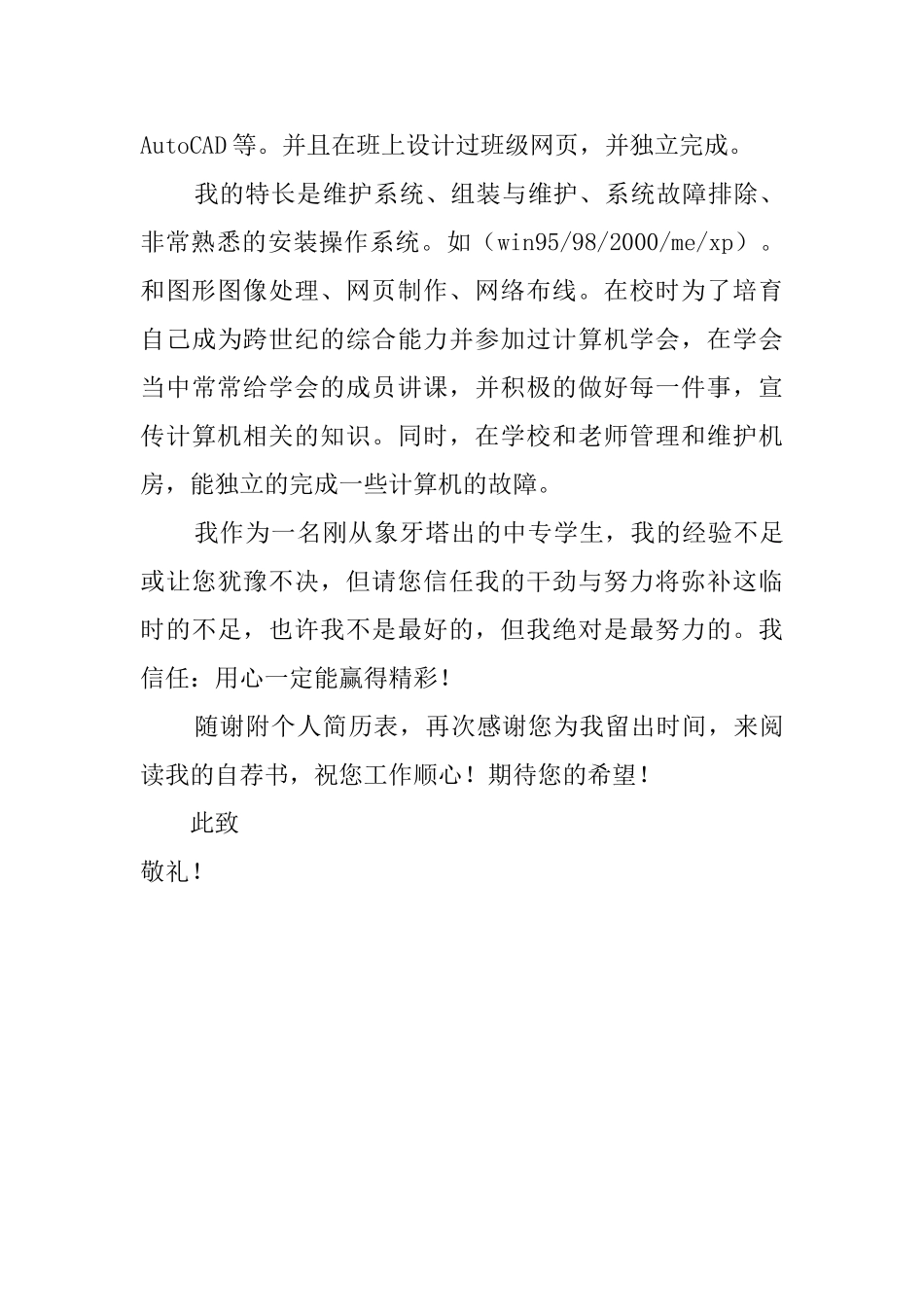 大学毕业生个人自荐书模板_第2页