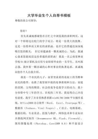 大学毕业生个人自荐书模板
