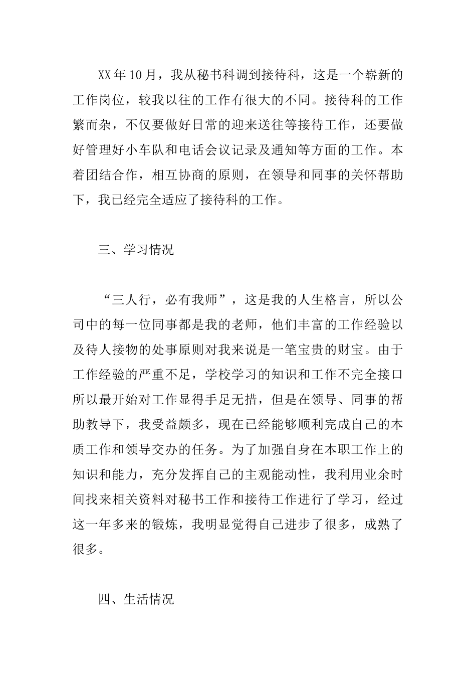 大学毕业生个人试用期工作总结_第3页