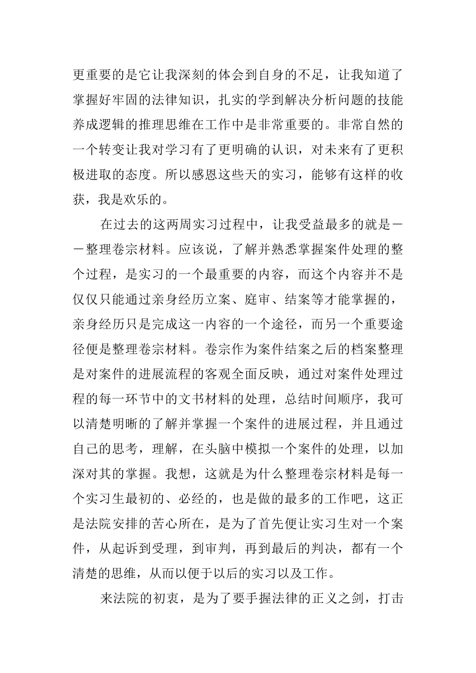 大学毕业生人民法院的实习报告范文_第2页