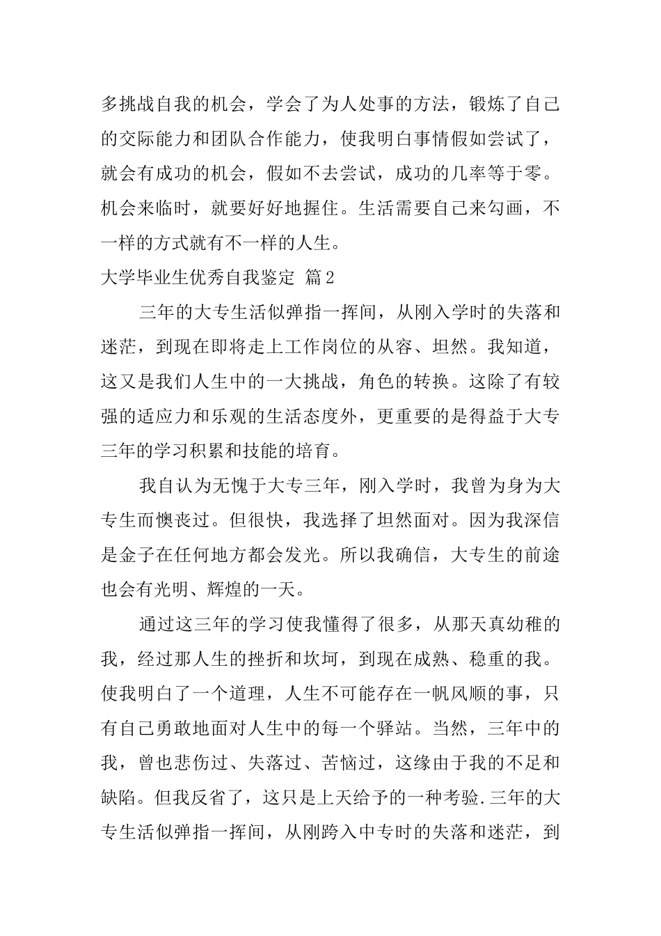 大学毕业生优秀自我鉴定汇编五篇_第2页