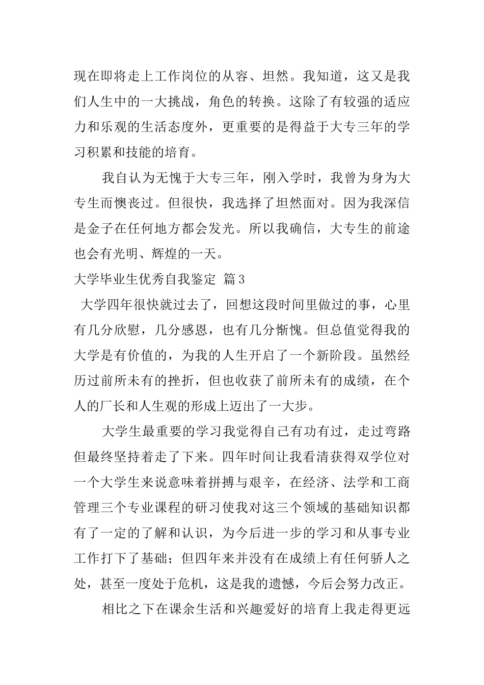 大学毕业生优秀自我鉴定汇编五篇_第3页