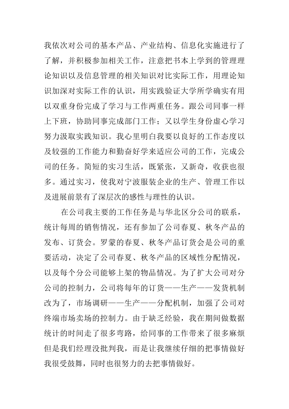 大学毕业生企业实习报告范文_第2页