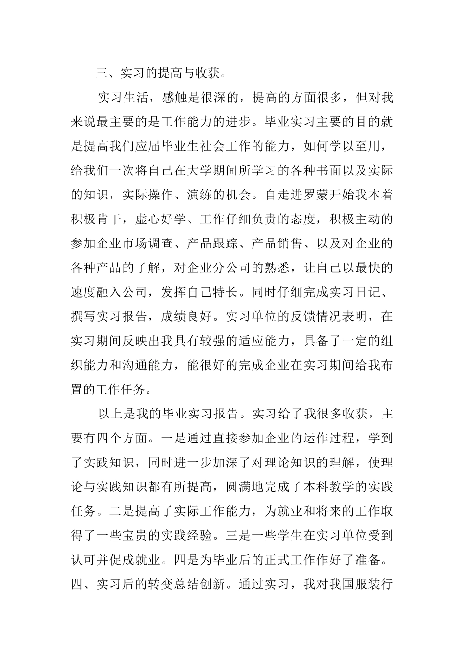 大学毕业生企业实习报告范文_第3页