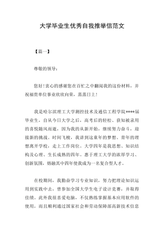 大学毕业生优秀自我推荐信范文