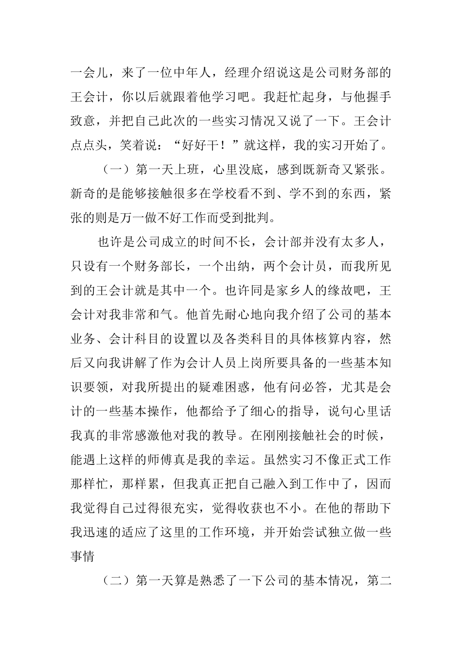 大学毕业生会计的个人实习报告范文_第2页