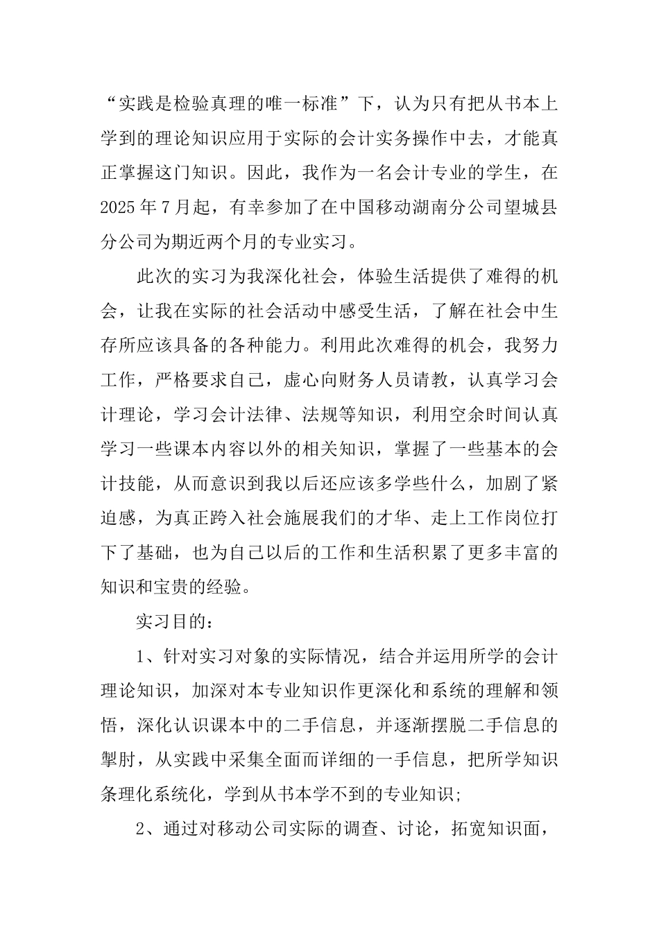 大学毕业生会计实习报告范文3000字_第2页