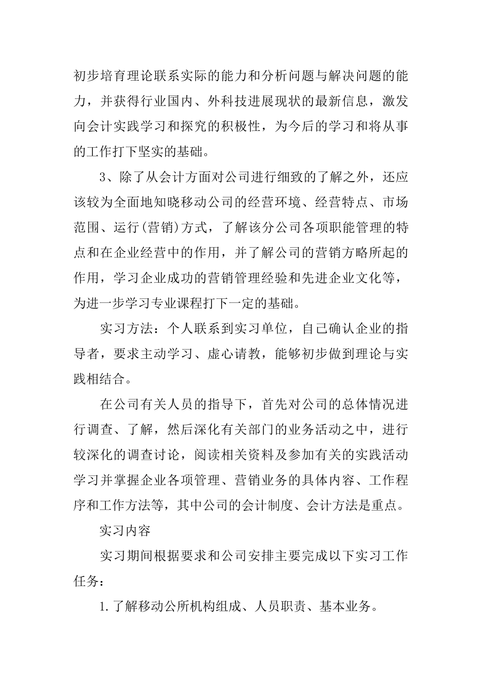 大学毕业生会计实习报告范文3000字_第3页