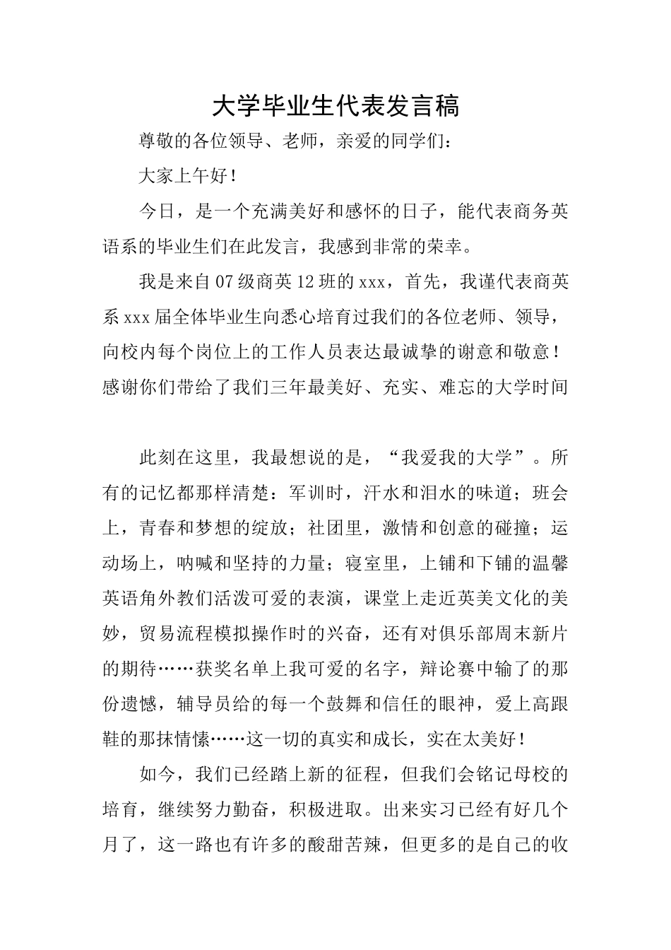 大学毕业生代表发言稿_第1页