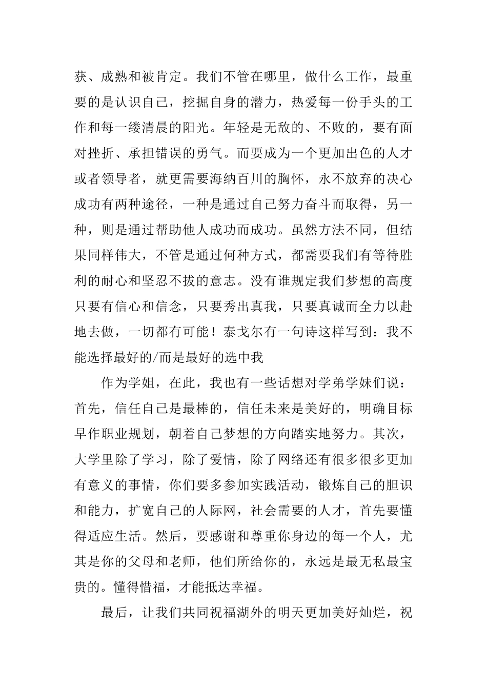 大学毕业生代表发言稿_第2页