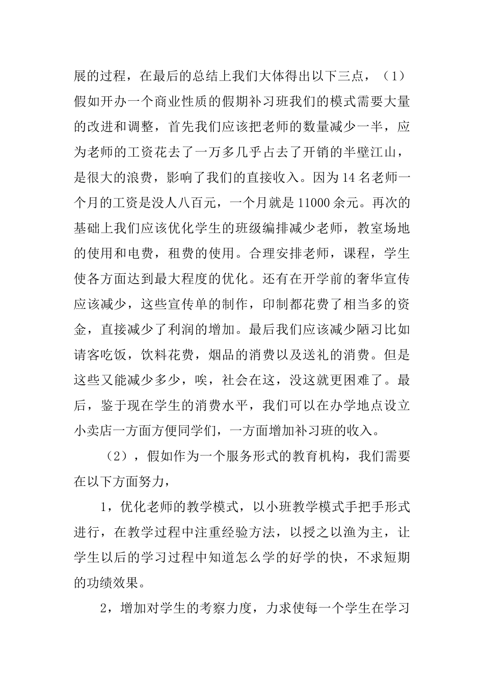 大学毕业生假期实习报告_第3页