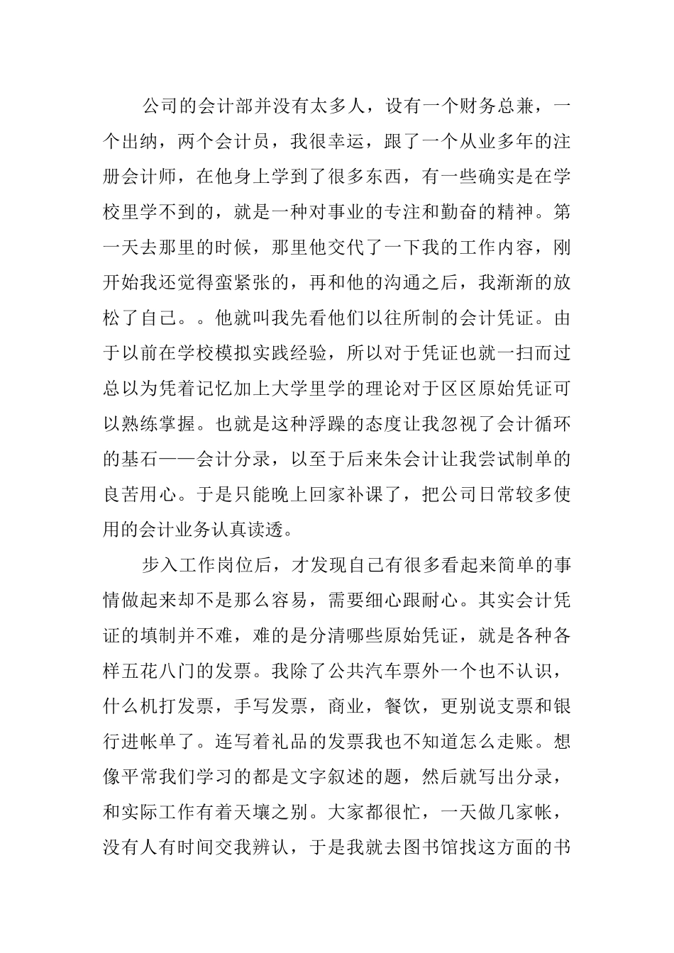 大学毕业生会计实习报告范文_第2页