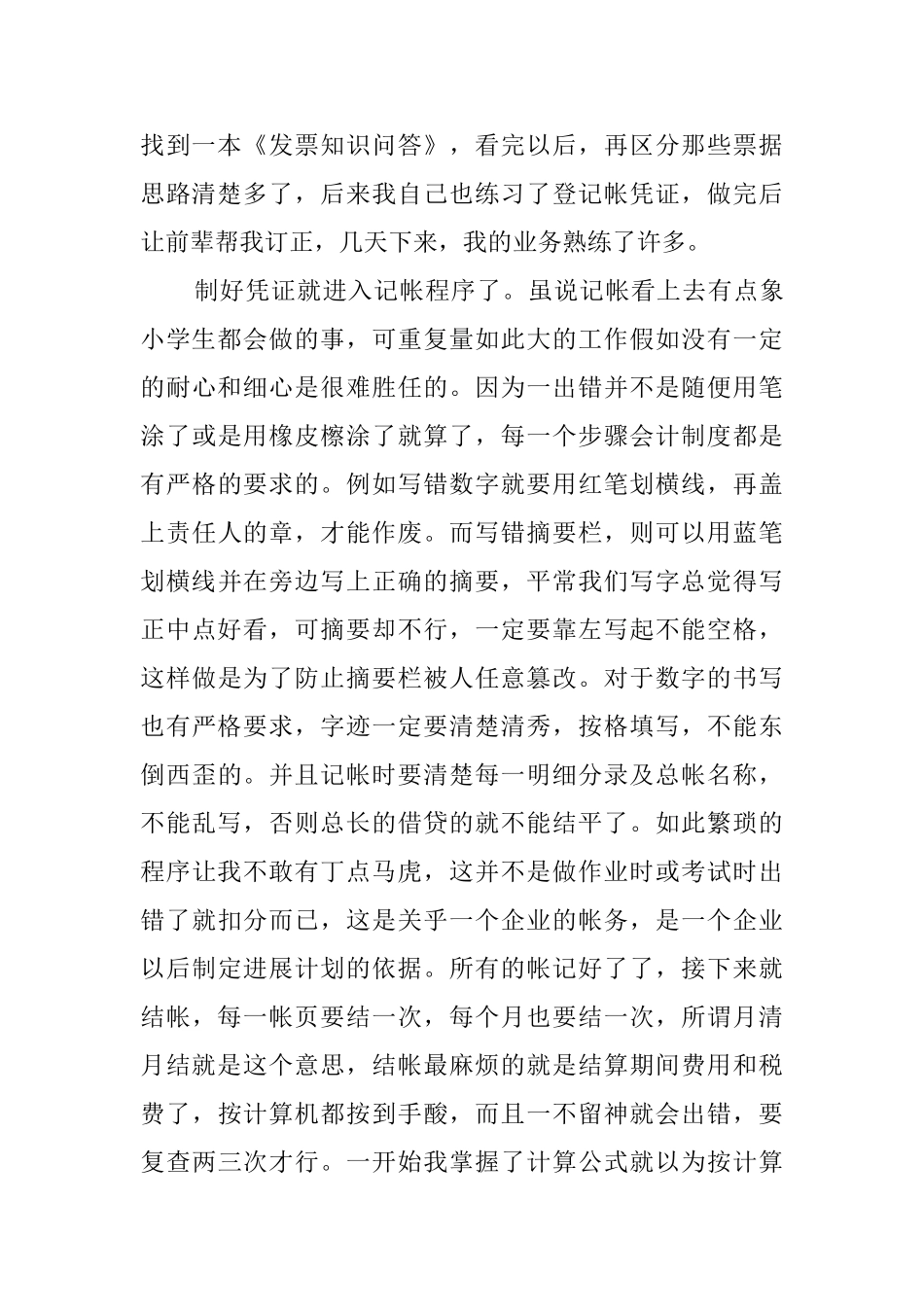 大学毕业生会计实习报告范文_第3页