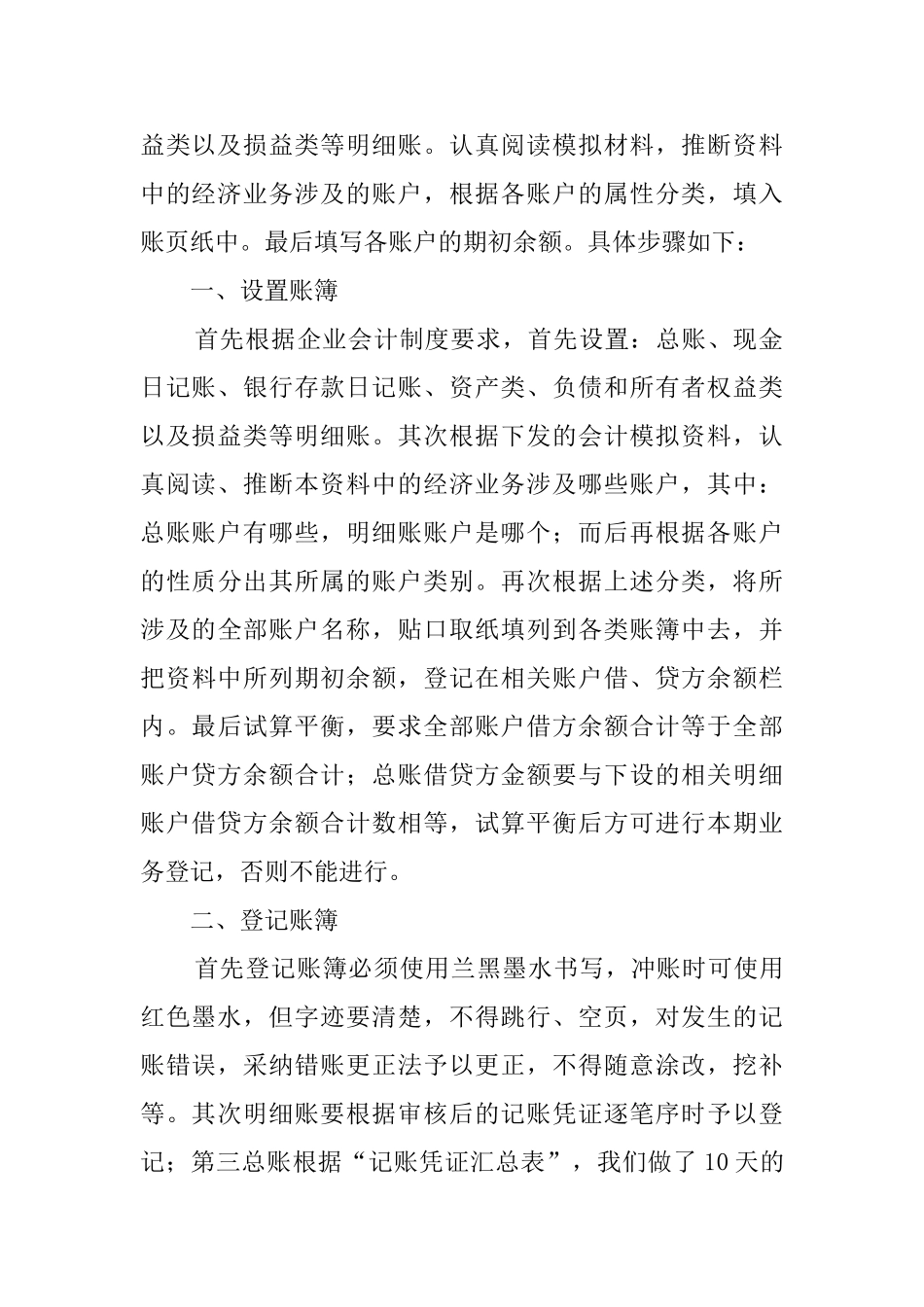 大学毕业生会计实习心得范文_第2页