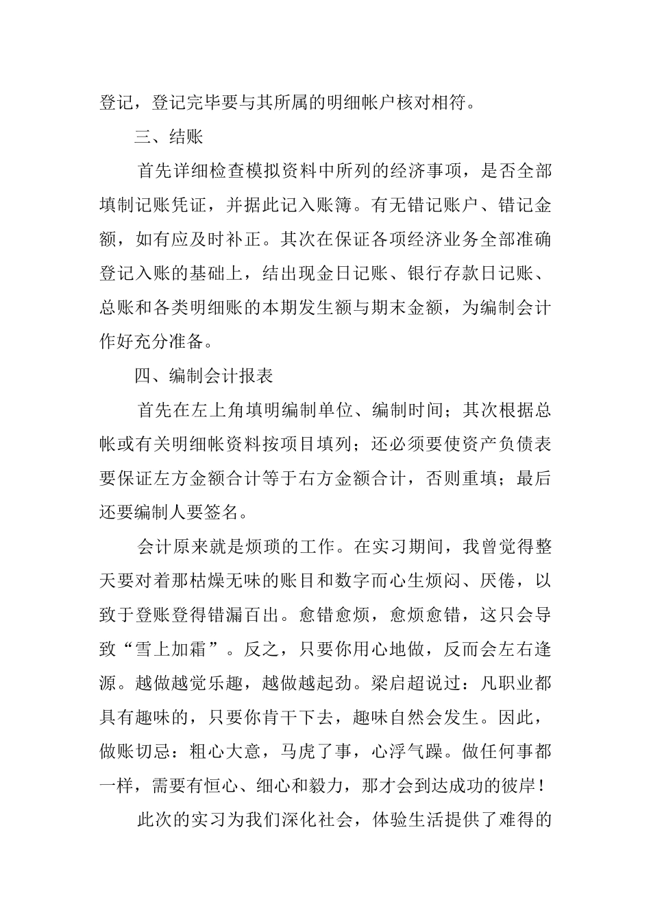 大学毕业生会计实习心得范文_第3页