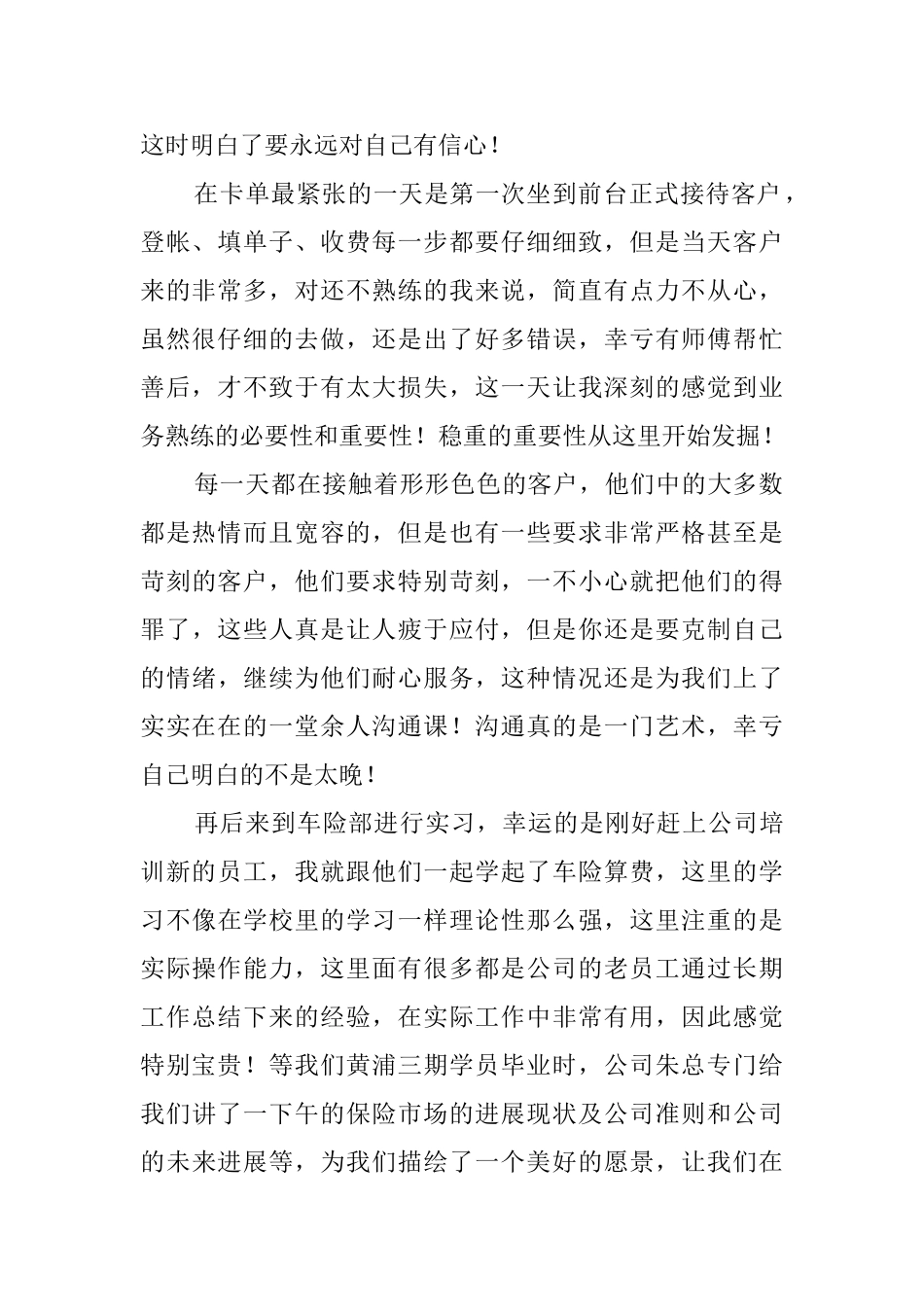 大学毕业生保险公司实习生的实习报告范文_第2页