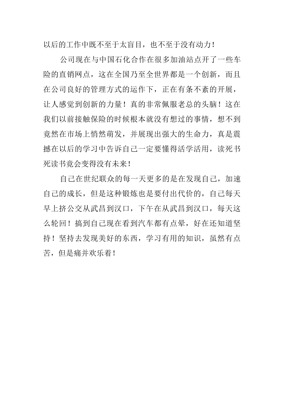 大学毕业生保险公司实习生的实习报告范文_第3页