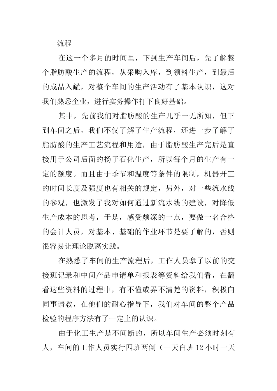 大学毕业生化工厂实习报告_第2页