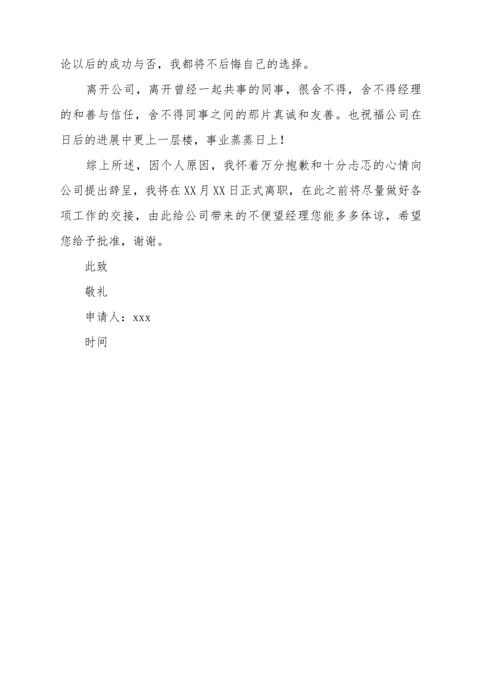 大学毕业生公司辞职申请书_第3页