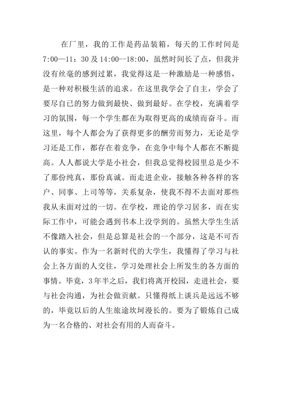 大学毕业生医药公司实习报告_第2页