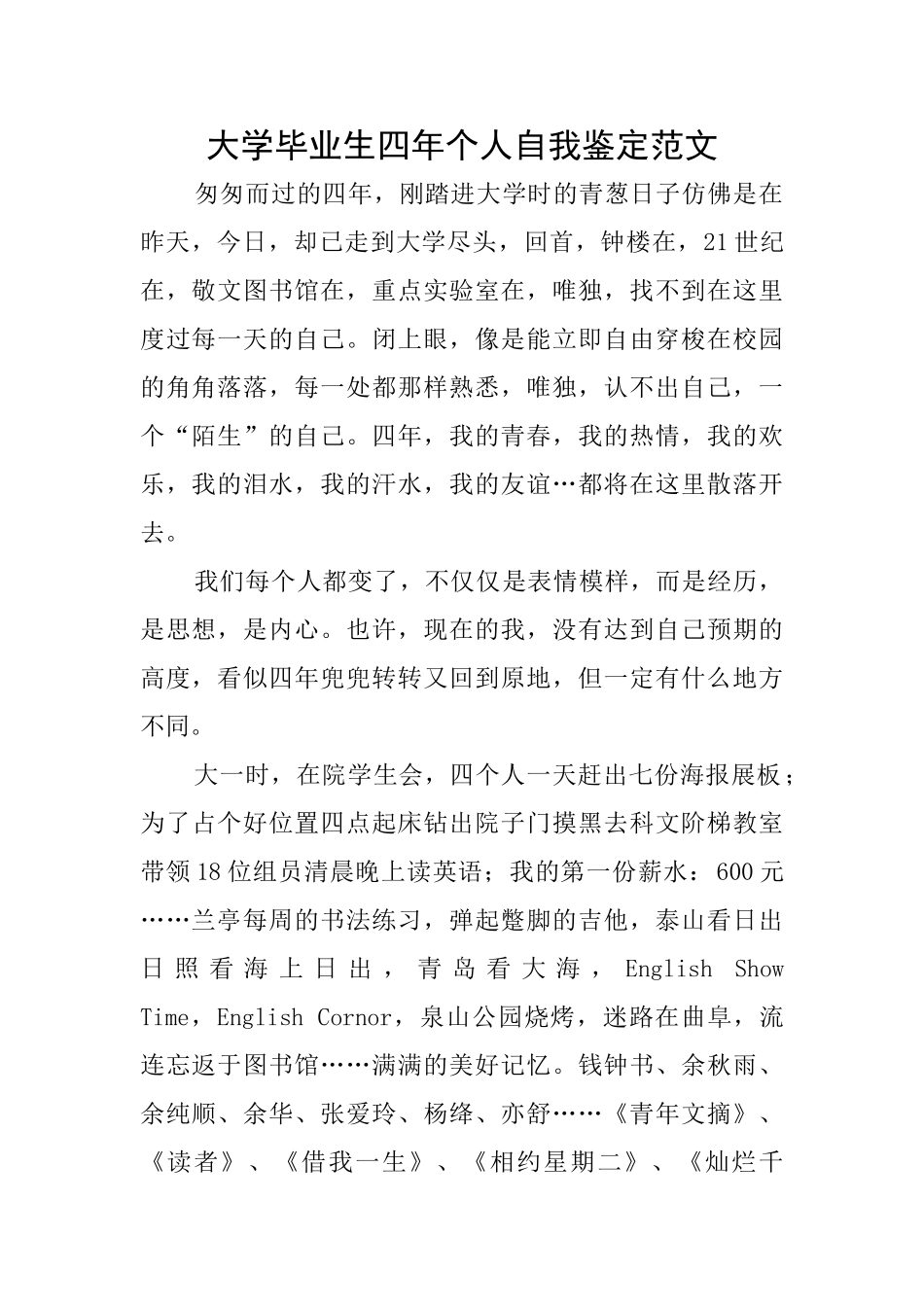 大学毕业生四年个人自我鉴定范文_第1页
