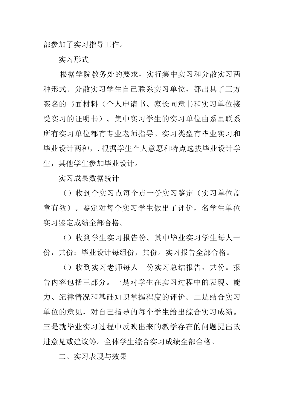 大学毕业生可用的实习报告模板_第2页