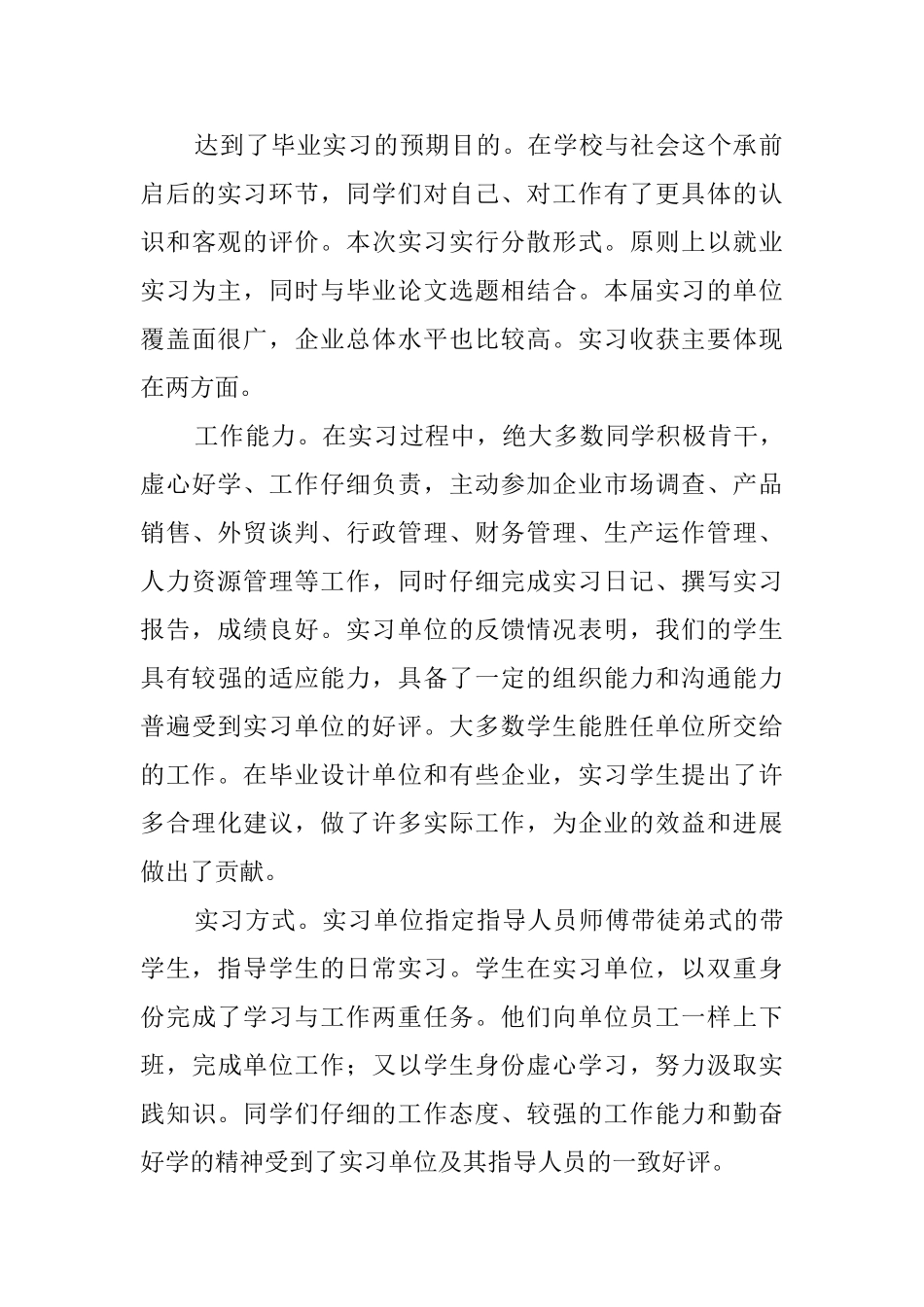 大学毕业生可用的实习报告模板_第3页