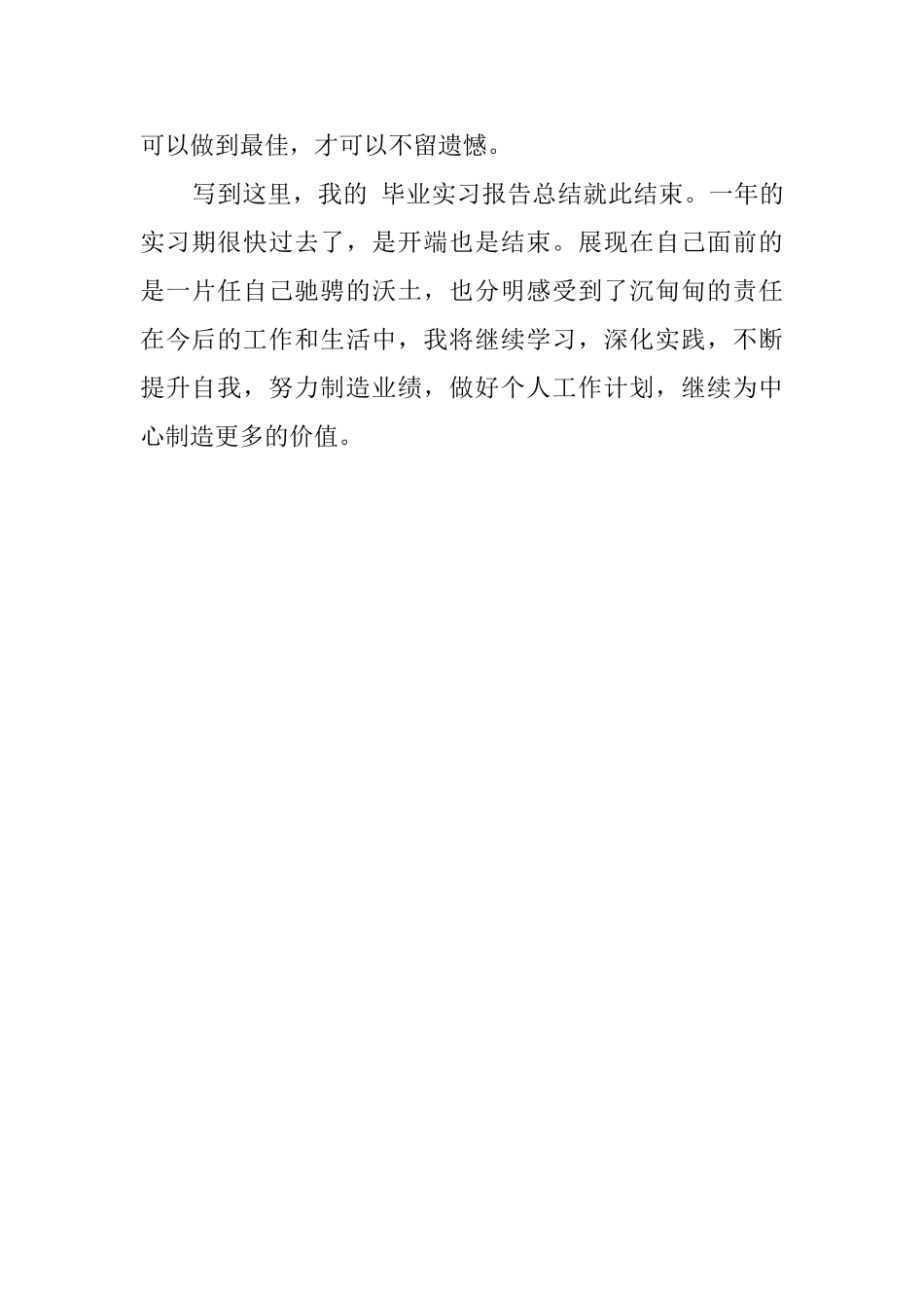 大学毕业生如何写实习报告_第3页