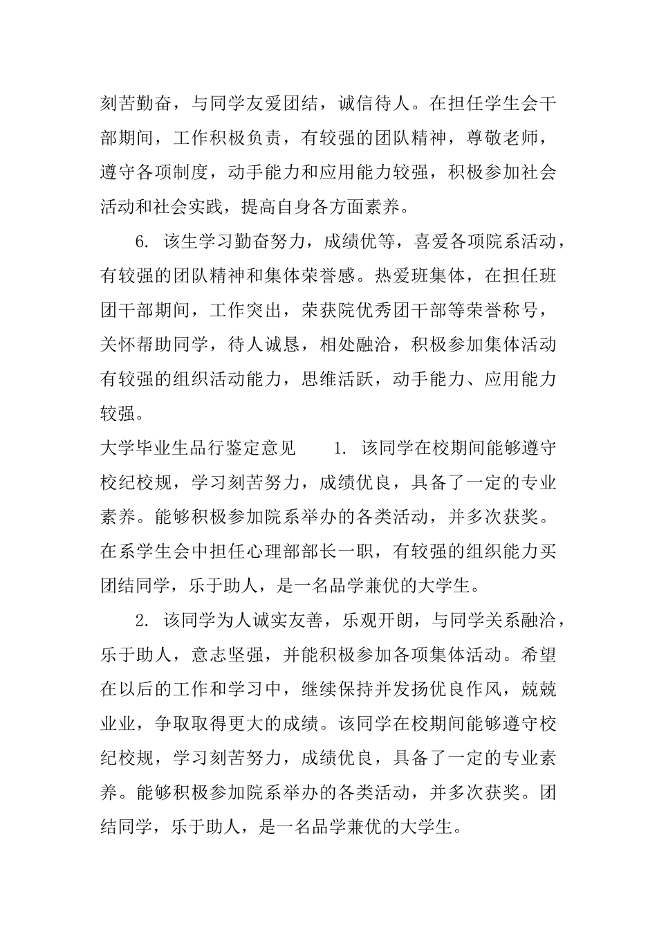 大学毕业生品行鉴定评语_第2页