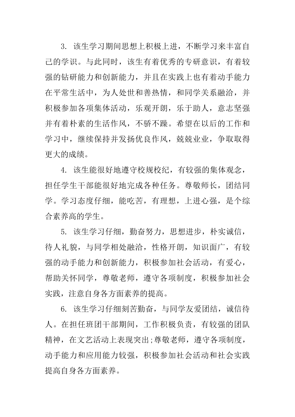 大学毕业生品行鉴定评语_第3页