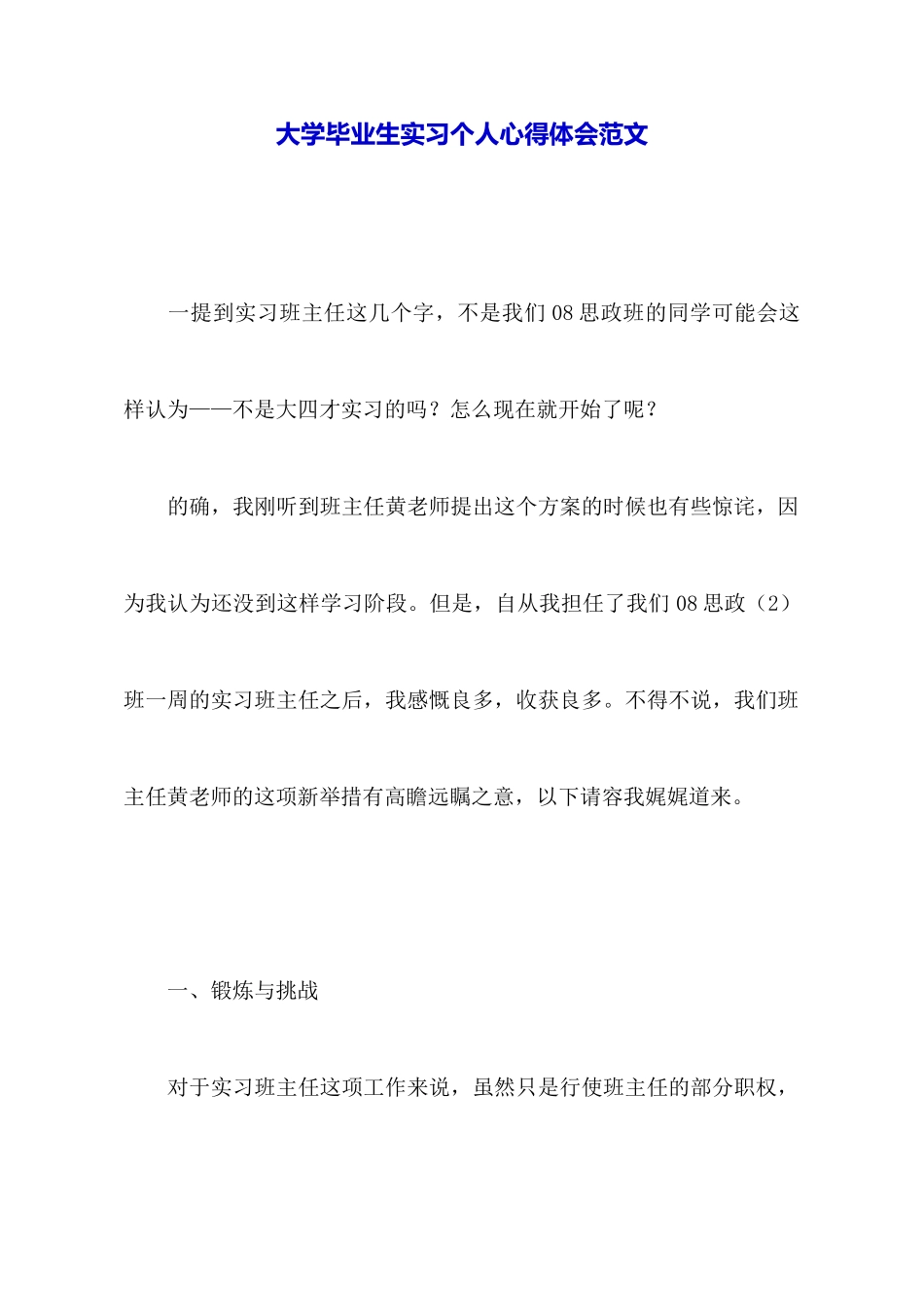 大学毕业生实习个人心得体会范文_第1页