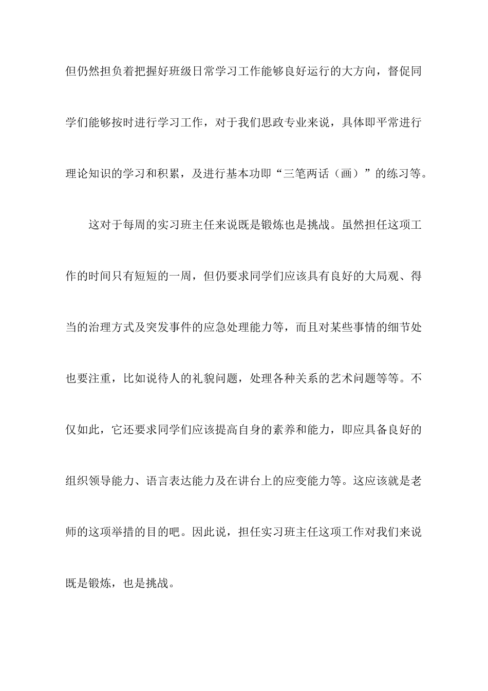 大学毕业生实习个人心得体会范文_第2页