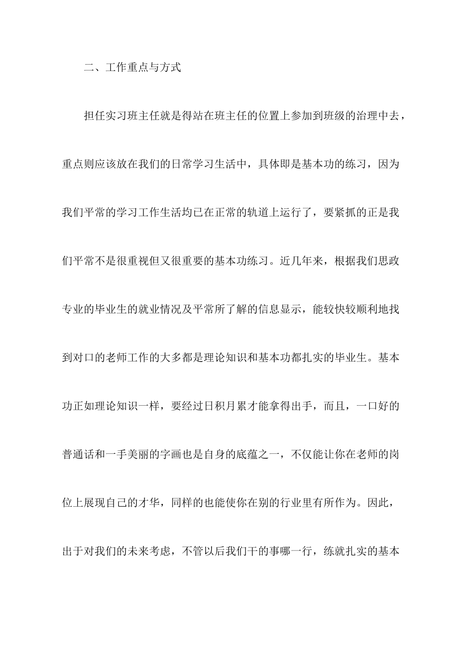 大学毕业生实习个人心得体会范文_第3页