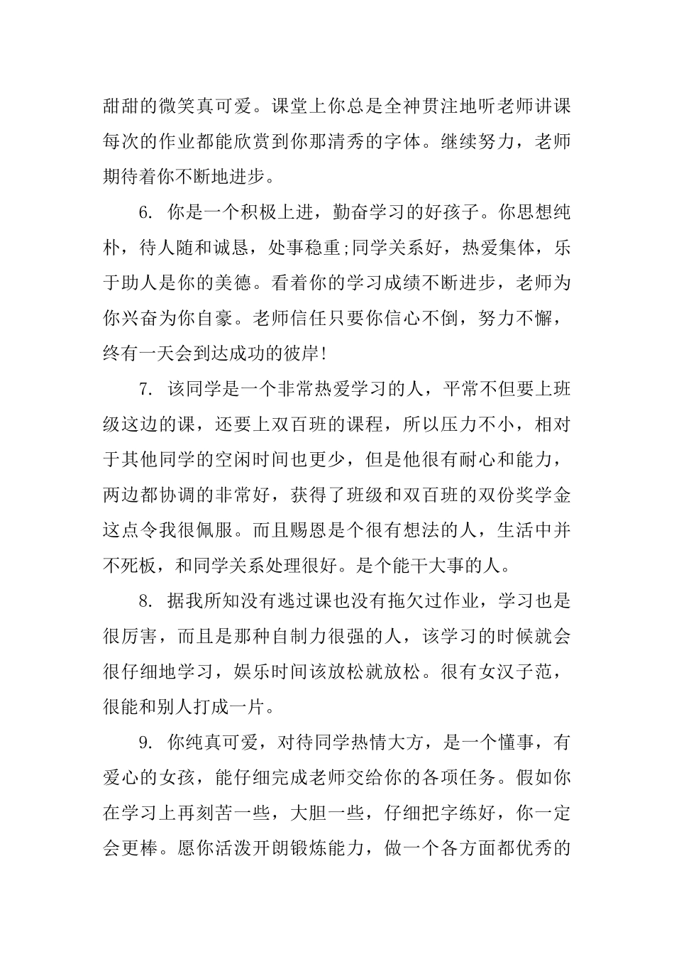 大学毕业生学生操行评语_第2页