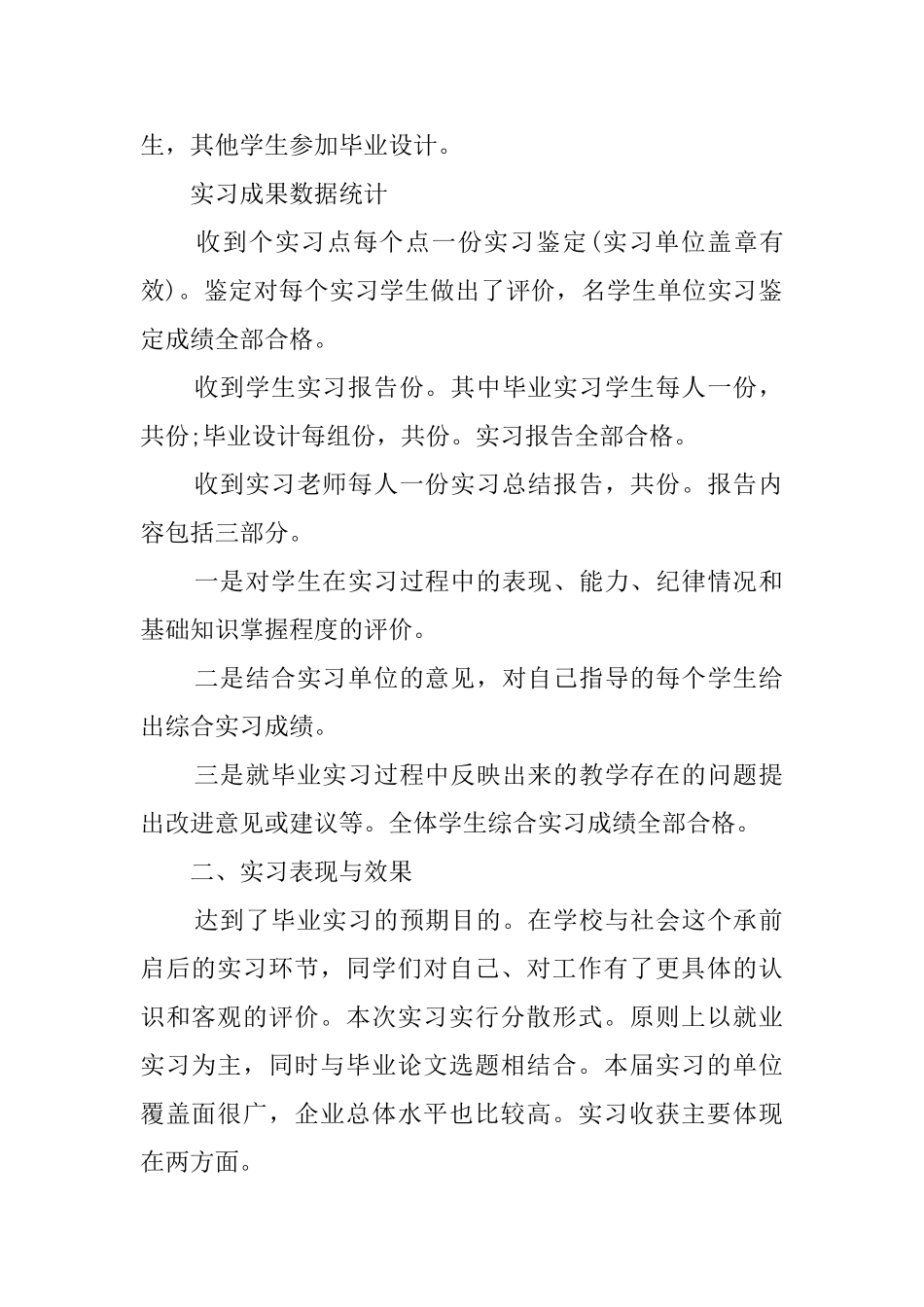 大学毕业生实习报告怎样写_第2页
